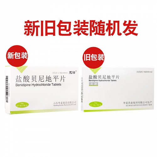 元治 盐酸贝尼地平片 4mg*12片