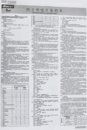 帕格 阿立哌唑片 10mg*24片