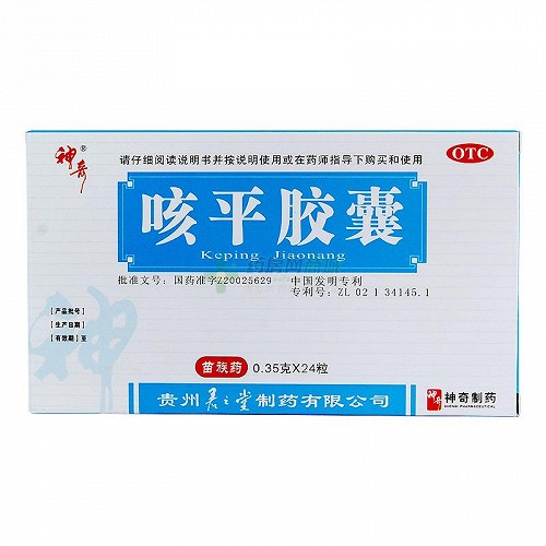 君之堂 咳平胶囊 0.35g*24粒