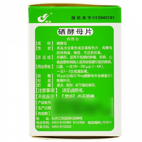 西维尔硒酵母片50μg*60片价格及说明书-功效与作用-亮健好药