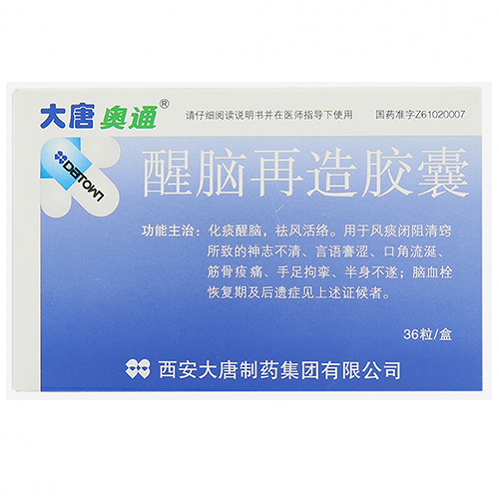 大唐奥通醒脑再造胶囊035g36粒