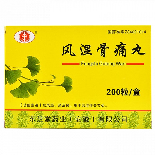 东芝堂药业 风湿骨痛丸 200粒