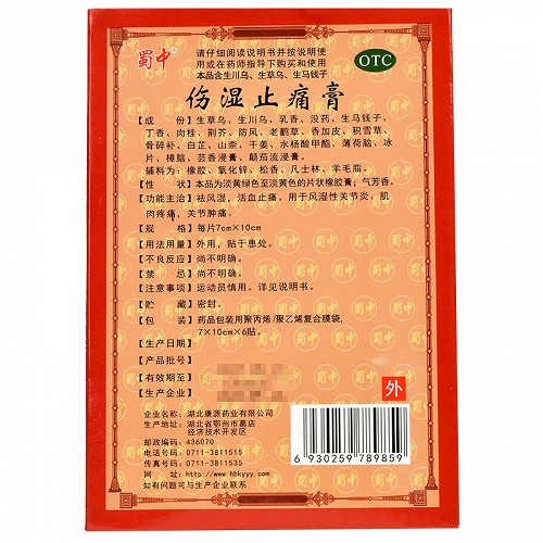 伤湿止痛膏 10cm*7cm*6贴