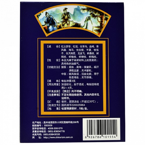 通络骨质宁膏 3g*5贴