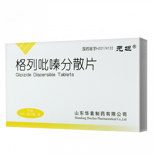 元坦 格列吡嗪分散片 5mg*40片
