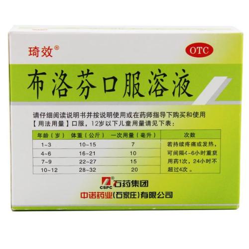 琦效 布洛芬口服溶液 10ml*6支