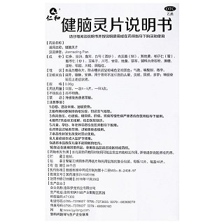 仁和 健脑灵片 0.26g*12片*4板