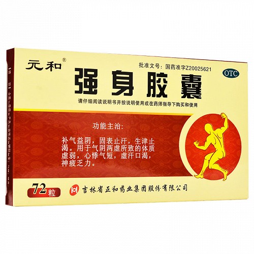 元和 强身胶囊 0.25g*12粒*6板