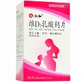 仁和 维D2乳酸钙片 65片