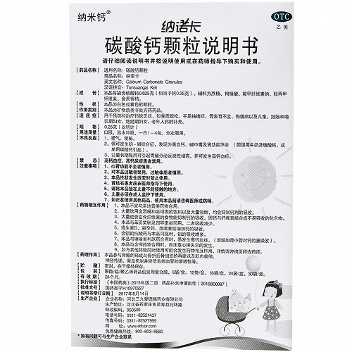 纳米钙碳酸钙颗粒025g18袋
