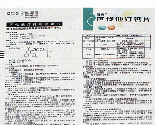 冠爽匹伐他汀钙片2mg*14片价格及说明书-功效与作用-亮健好药