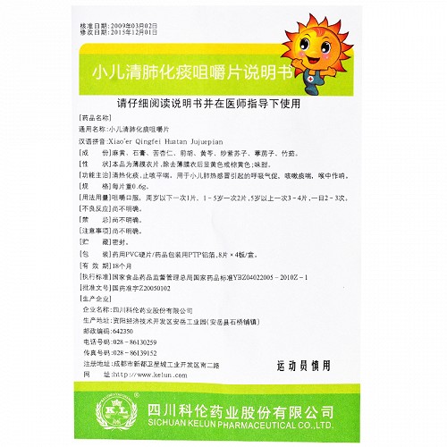 冠童 小儿清肺化痰咀嚼片 0.6g*32片