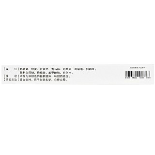 海尔思 养血安神糖浆 10ml*10支