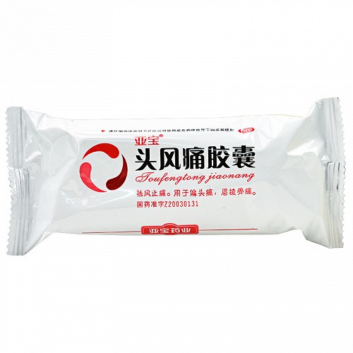 亚宝头风痛胶囊05g12粒3板
