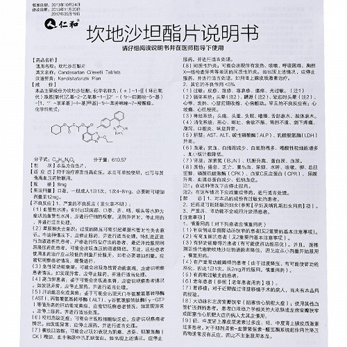 仁和坎地沙坦酯片7片2板