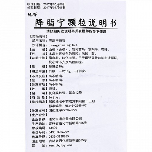 德济降脂宁颗粒10g*12袋价格及说明书-功效与作用-亮健好药