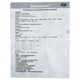 格力特 愈创甘油醚糖浆 120ml