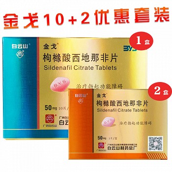 金戈 枸橼酸西地那非片 50mg*10片+50mg*2片套装