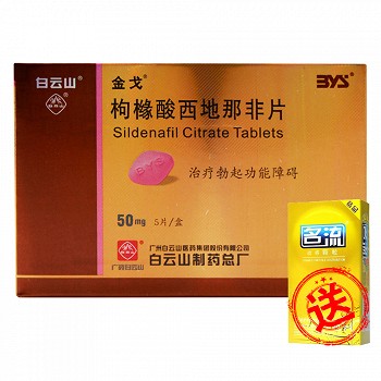 金戈 枸橼酸西地那非片 50mg*5片