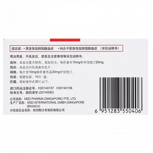 葆至能 依折麦布辛伐他汀片 10mg:20mg*10片