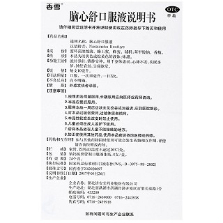 香雪 脑心舒口服液 10ml*8支