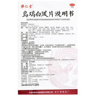 樂仁堂 乌鸡白凤片 0.5g*10片