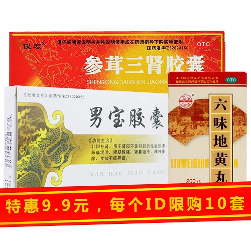 瑞华 六味地黄丸 200丸+春梦 男宝胶囊 0.3g*12粒+俊宏 参茸三肾胶囊 10粒