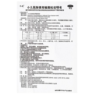 仁悦 小儿氨酚黄那敏颗粒 5g*10袋