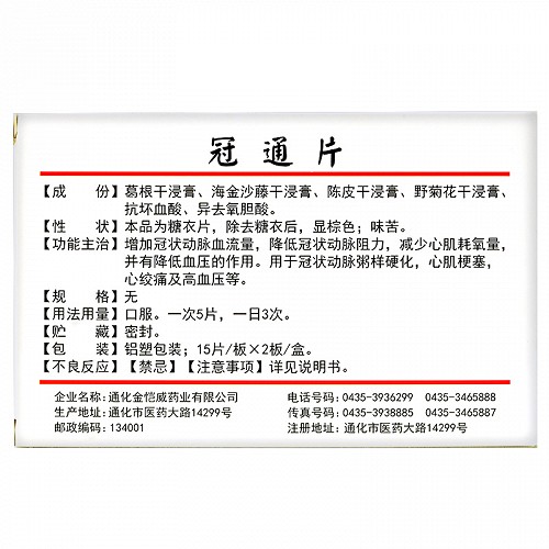 德济 冠通片 15片*2板