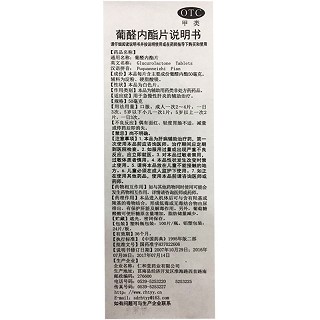 翔宇乐康 葡醛内酯片 50mg*100片