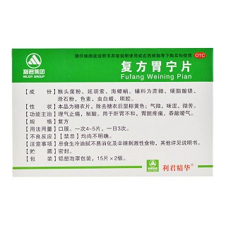 复方胃宁片 15片*2板