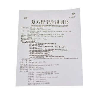 复方胃宁片 15片*2板