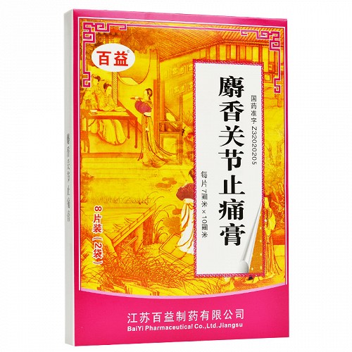 百益麝香关节止痛膏7cm10cm8片
