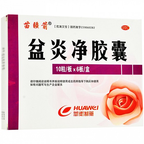 苗疆箭 盆炎净胶囊 0.4g*10粒*6板