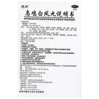 德济 乌鸡白凤丸 6g*8袋