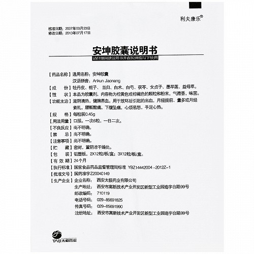 45*36粒价格及说明书-功效与作用-亮健好药