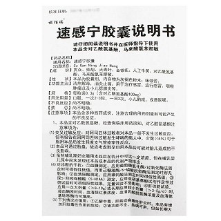 诺佰瑞 速感宁胶囊 0.3g*24粒