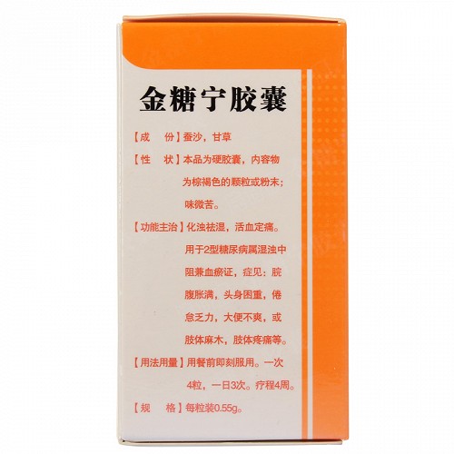 片仔癀 金糖宁胶囊 0.55g*36粒*1瓶
