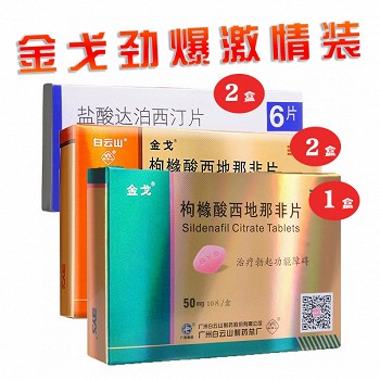 金戈 枸橼酸西地那非片50mg*12片 + 必利劲 盐酸达泊西汀片30mg*12片