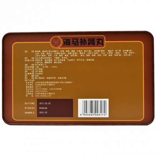 乐仁堂海马补肾丸60粒5瓶