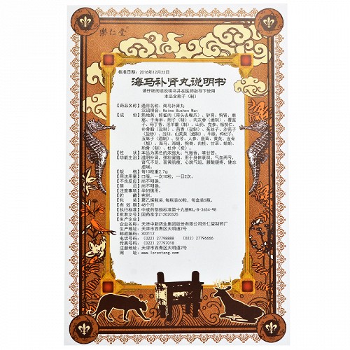 乐仁堂海马补肾丸60粒5瓶