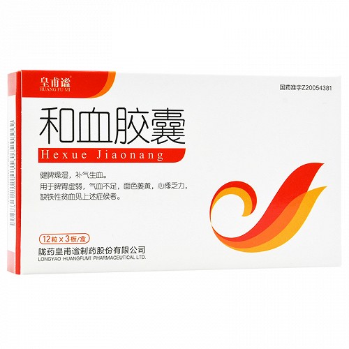 皇甫谧 和血胶囊 0.28g*12粒*3板