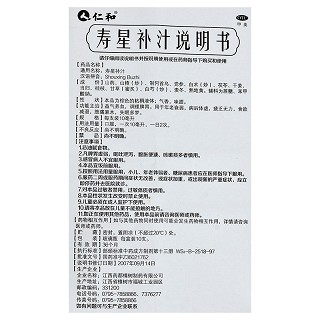 仁和 寿星补汁 10ml*10支