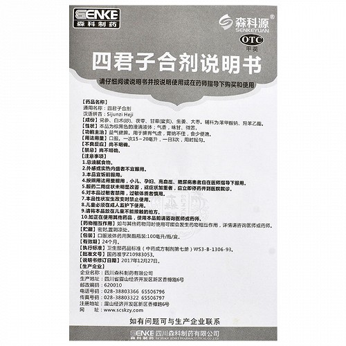 森科源 四君子合剂 100ml