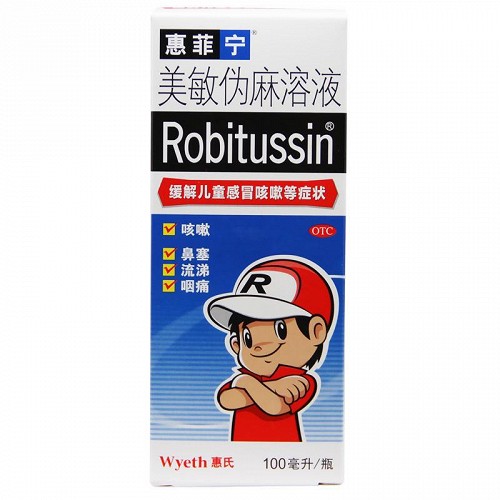 惠菲宁 #美敏伪麻溶液(禁销) 100ml