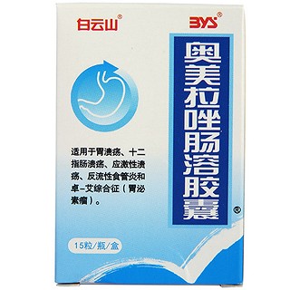 白云山奥美拉唑肠溶胶囊20mg*15粒价格及说明书-功效与作用-亮健好药
