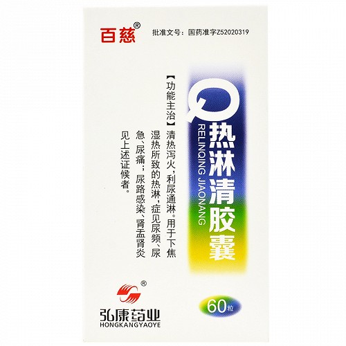 百慈 热淋清胶囊 0.3g*60粒