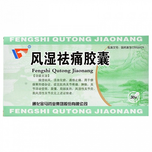 金马 风湿祛痛胶囊 0.3g*30s