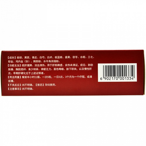 众生肝脾康胶囊035g40粒