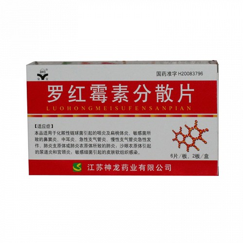 安宜 罗红霉素分散片 150mg*12片